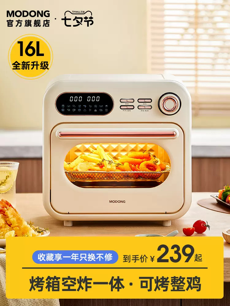 摩动空气炸锅烤箱一体新款家用小型多功能16L大容量电烤箱