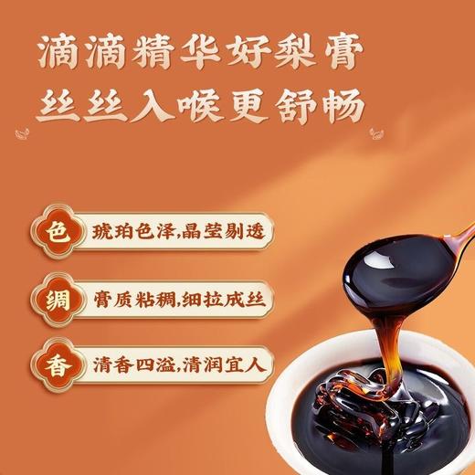 北京同仁堂内廷上用百合秋梨膏 精选好梨30斤梨熬出1斤膏 300g /瓶 商品图1