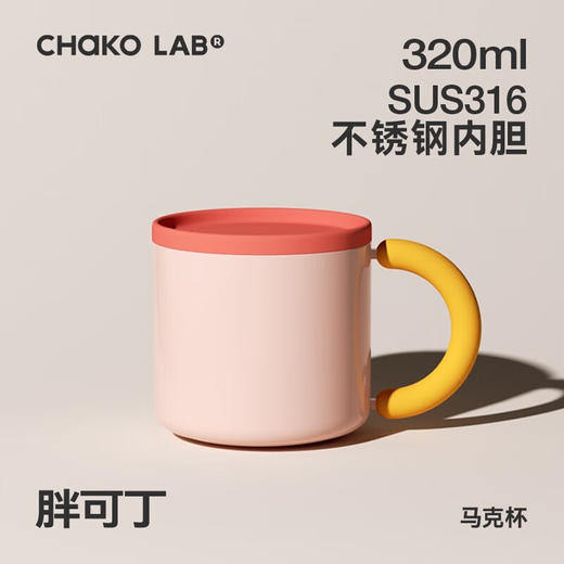 和序马克杯带盖保冷咖啡杯女高颜值办公室桌面水杯子手柄杯chakolab 胖可丁 商品图0