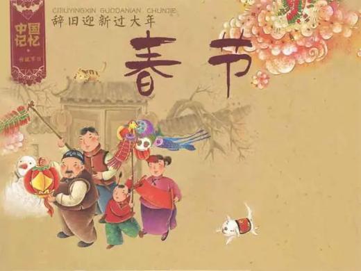 春节的故事 商品图0
