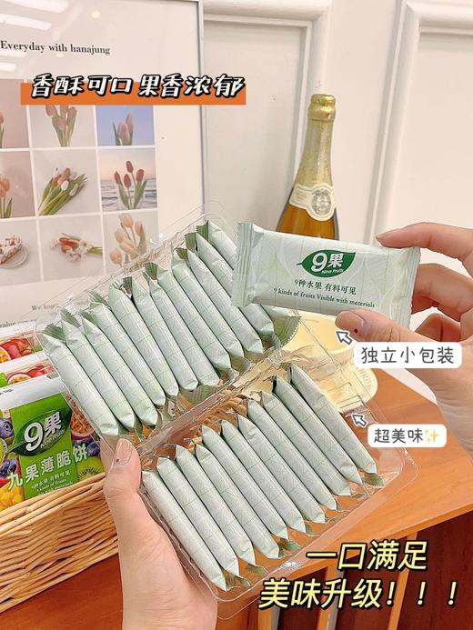 【九果薄脆饼干】空口炫九种水果?Anemo3/（爱你们） 商品图4