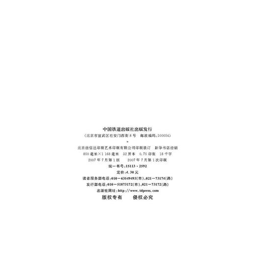 2592铁路客运员[1/1](国家职业标准) 商品图1