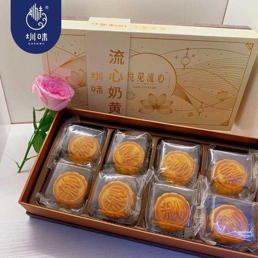圳味流心奶黄月饼400g（50g*8个） 商品图3