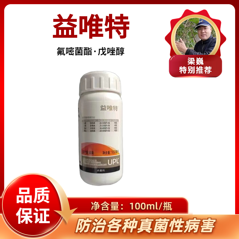 益唯特    氟嘧菌酯·戊唑醇     悬浮剂    100毫升/瓶