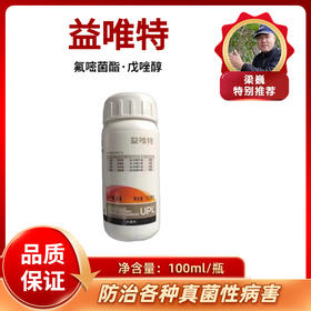 益唯特    氟嘧菌酯·戊唑醇     悬浮剂    100毫升/瓶
