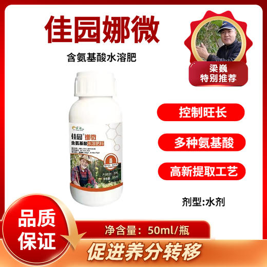 佳园娜微     促进养分转移   控旺提质      50毫升/瓶 商品图0