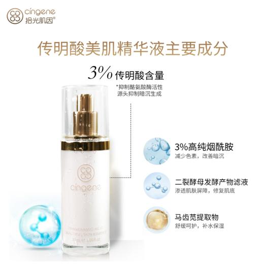 【拾光肌因】传明酸美肌精华液 商品图2
