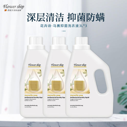 花卉诗洗衣液套装去污洗内衣内裤清洗液男女专用持久留香 商品图3