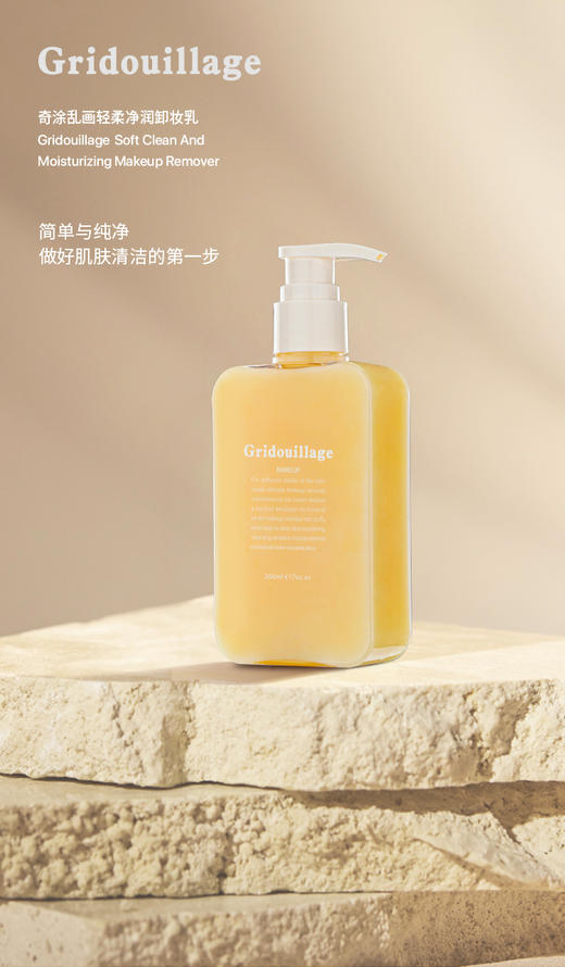 奇涂乱画-201轻柔净润卸妆乳200ml 商品图0