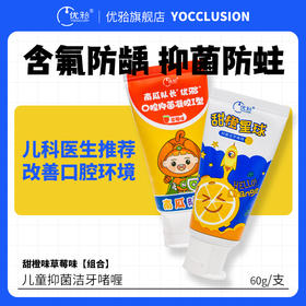【优牙合】 甜橙/草莓味 儿童抑菌啫喱牙膏 60g/盒