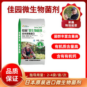 佳园微生物菌剂   20千克/袋
