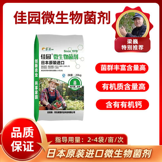佳园微生物菌剂   20千克/袋 商品图0