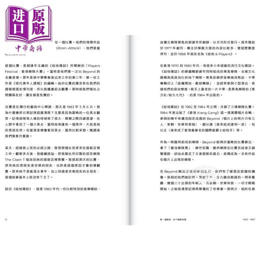 【中商原版】岁月无声 Beyond正传3.0 Plus 港台艺术原版 刘卓辉 三联书店出版 黄家驹香港乐坛历史 商品图4