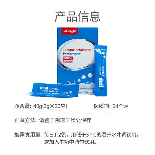 葆迪乐乳糖酶益生菌 商品图4