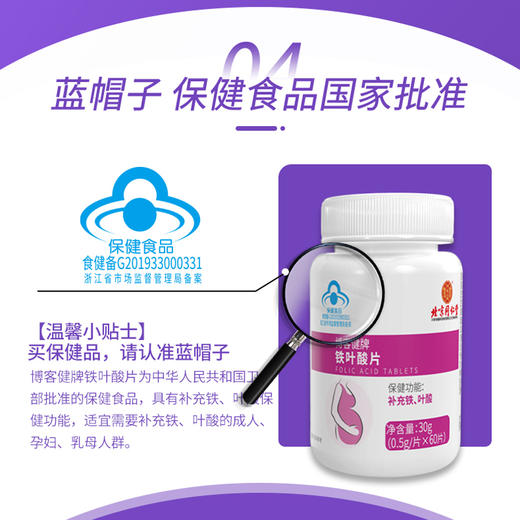 【北京同仁堂】内廷上用铁枼酸片 叶酸与铁同补给您的贴心礼物 30g/瓶 商品图7