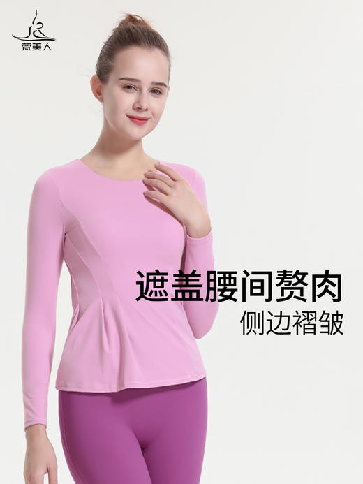（断码清仓）梵美人  F2029R  瑜伽长袖 带胸垫  云糯柔感 商品图1