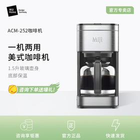 米技（MIJI） 德国米技生活咖啡机小型家用冲泡机一人用迷你泡茶煮茶器 ACM-252 银灰色