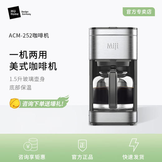米技（MIJI） 德国米技生活咖啡机小型家用冲泡机一人用迷你泡茶煮茶器 ACM-252 银灰色 商品图0