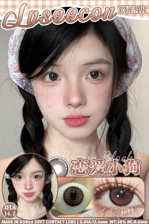 Laseecon·年抛  恋爱小狗  14.2  甜甜的少女巧克力粉！氧气美女的纯粹干净太加分了！ 限定日杂感 浪漫巧克力太戳了！韩产0-800度<一副两片> 商品图2