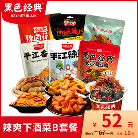 【宵夜季】辣爽下酒菜套餐 6款经典下酒菜超值组合装