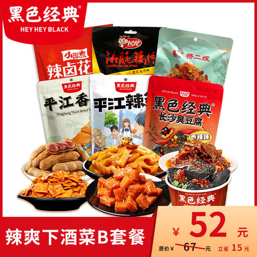 【宵夜季】辣爽下酒菜套餐 6款经典下酒菜超值组合装 商品图0