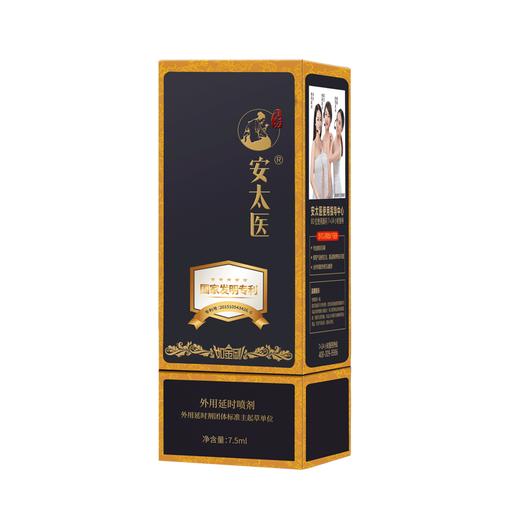 【2023年新款】安太医 金刚 子弹头 持久喷雾 商品图4