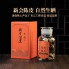 2017年新会陈皮200g/罐干仓陈化自然生晒片片饱满果香浓郁玻璃防潮密封礼盒送礼档次高 商品缩略图0