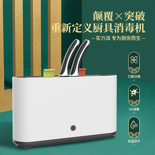 【利用高温祛jun技术！刀具消毒器 】厨房器多功能置物架筷子消毒机菜板砧板热烘干消毒刀架 商品图2