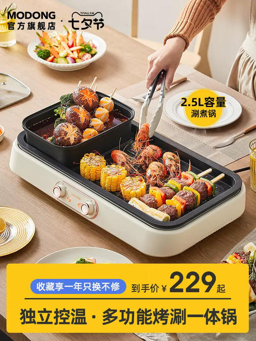 摩动电烧烤炉煎烤涮一体锅盘家用露营烤肉串火锅料理多功能烤肉锅 商品图0