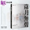 【中商原版】岁月无声 Beyond正传3.0 Plus 港台艺术原版 刘卓辉 三联书店出版 黄家驹香港乐坛历史 商品缩略图0