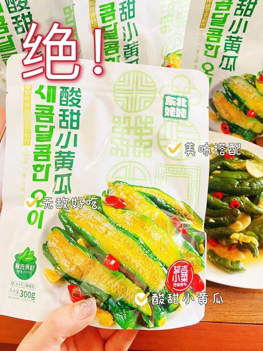 东北姥姥酸甜小黄瓜2袋 商品图0