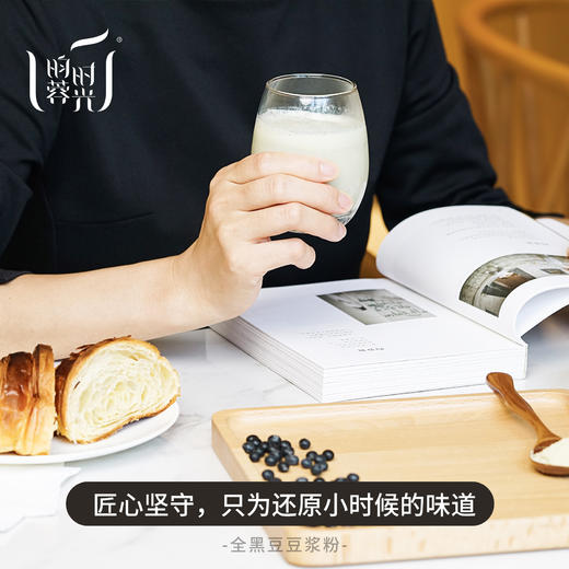 【昀蓉时光 · 全黑豆豆浆粉】高植物蛋白，配料只含大豆，五不添加，安全营养，少负担，入口香滑细腻，醇厚无渣（20g*12条/袋） 商品图6