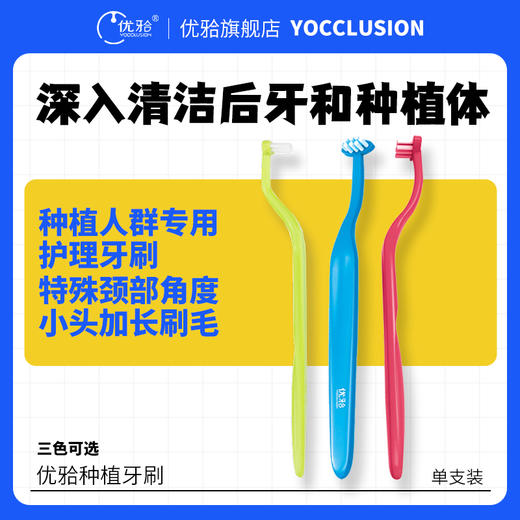 【优牙合】 种植前期护理软毛牙刷 非电动成人智齿基台清洁小头护理刷 商品图0