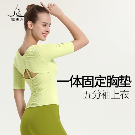 梵美人 F2093R 瑜伽五分袖 一体胸垫  云糯柔感 商品图0