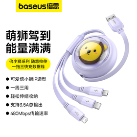倍思 倍小狮系列 随意拉伸一拖三快充数据线 USB to M+L+C 3.5A 1.1m