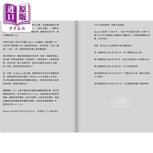 【中商原版】岁月无声 Beyond正传3.0 Plus 港台艺术原版 刘卓辉 三联书店出版 黄家驹香港乐坛历史 商品图1