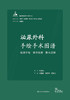 泌尿外科手绘手术图谱——精准手绘+操作视频+要点注释 2023年6月参考书 9787117336512 商品缩略图1