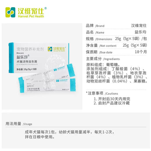汉维宠仕益乐均犬猫益生菌宠物呕吐腹泻软便拉肚子便密肠胃调理 商品图4