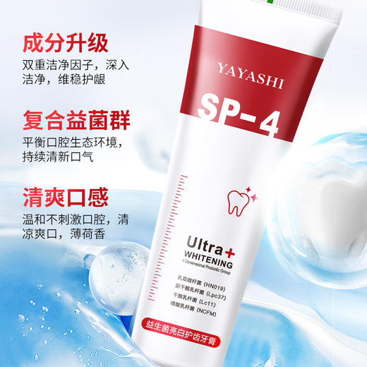 益生菌牙膏去黄去牙渍去口臭清新口气 商品图6