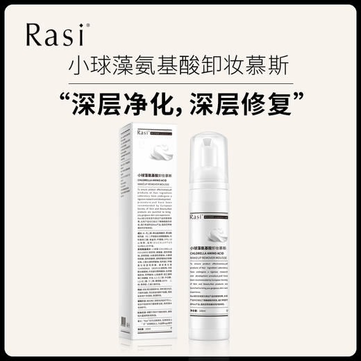 Rasi（乐识）洁面慕斯 商品图2