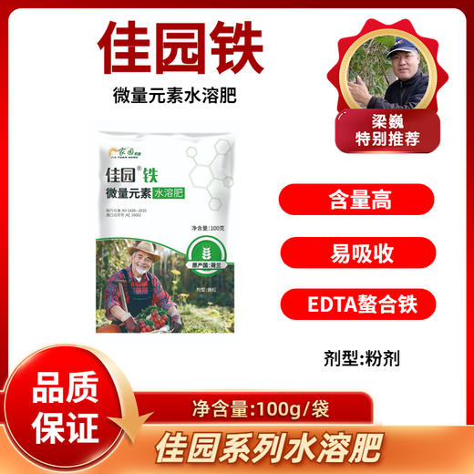 佳园铁   EDTA鳌合铁   微量元素水溶肥    100克/袋 商品图0
