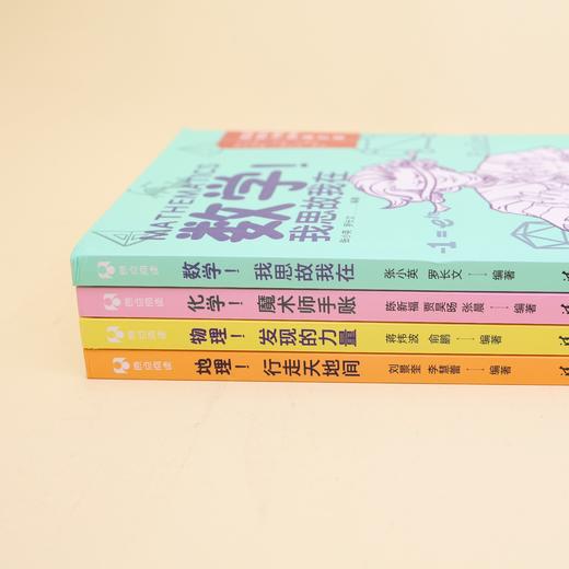 清华附中给孩子的通识课(全4册） 商品图1