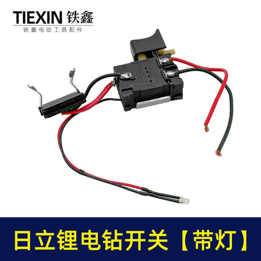 【货号01705】日立款7.2锂电钻开关带灯镍镉电钻配件充电钻开关 商品图7