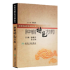正版2本套装 肿瘤特色方药+中医癌瘤学 现代临床常见肿瘤病用方特色常用中药中医治疗方法临床60年积累的经验方书籍人民卫生出版社 商品缩略图2