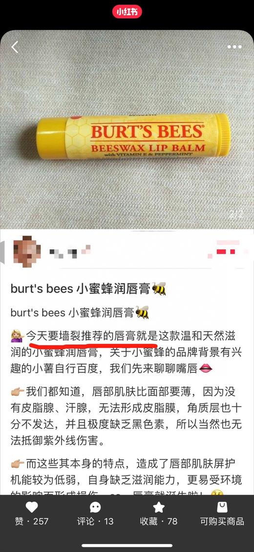 小蜜蜂唇膏保湿滋润润唇膏，女男打底护唇膏孕妇可用！超低特价179元/12支装 🉐🉐 包税包邮到手❗美国代购，无中文标签，介意慎拍 商品图8