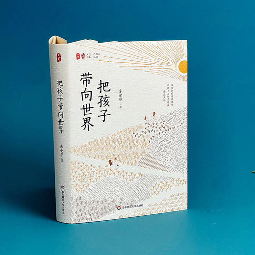 把孩子带向世界 大夏书系 朱爱朝的母语课堂 商品图4