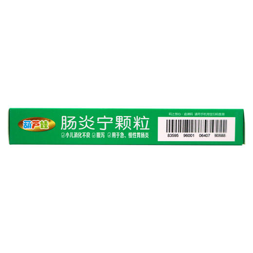 葫芦娃,肠炎宁颗粒【2g*4袋】海南葫芦娃 商品图7