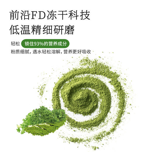 【怡安然专属福利】有机冻干羽衣甘蓝粉3g*10条/桶 商品图1