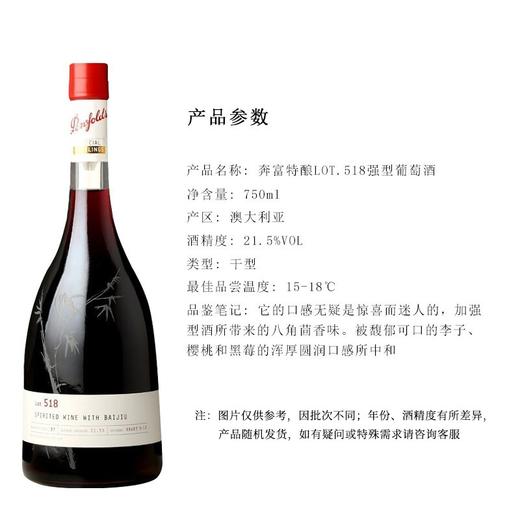 奔富特瓶Lot.518白酒加度红葡萄酒配制酒750ml 商品图2