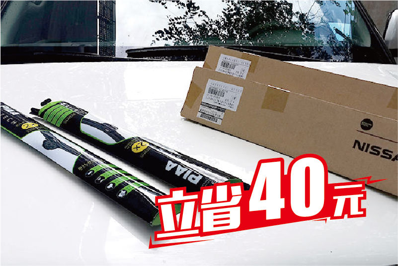 日产原厂雨刷 / 日本PIAA雨刷